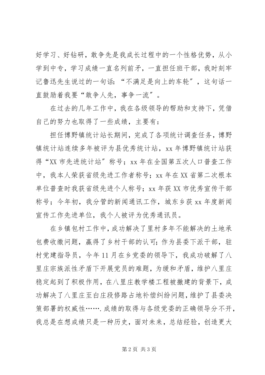 2023年竞聘科协主席演讲稿.docx_第2页