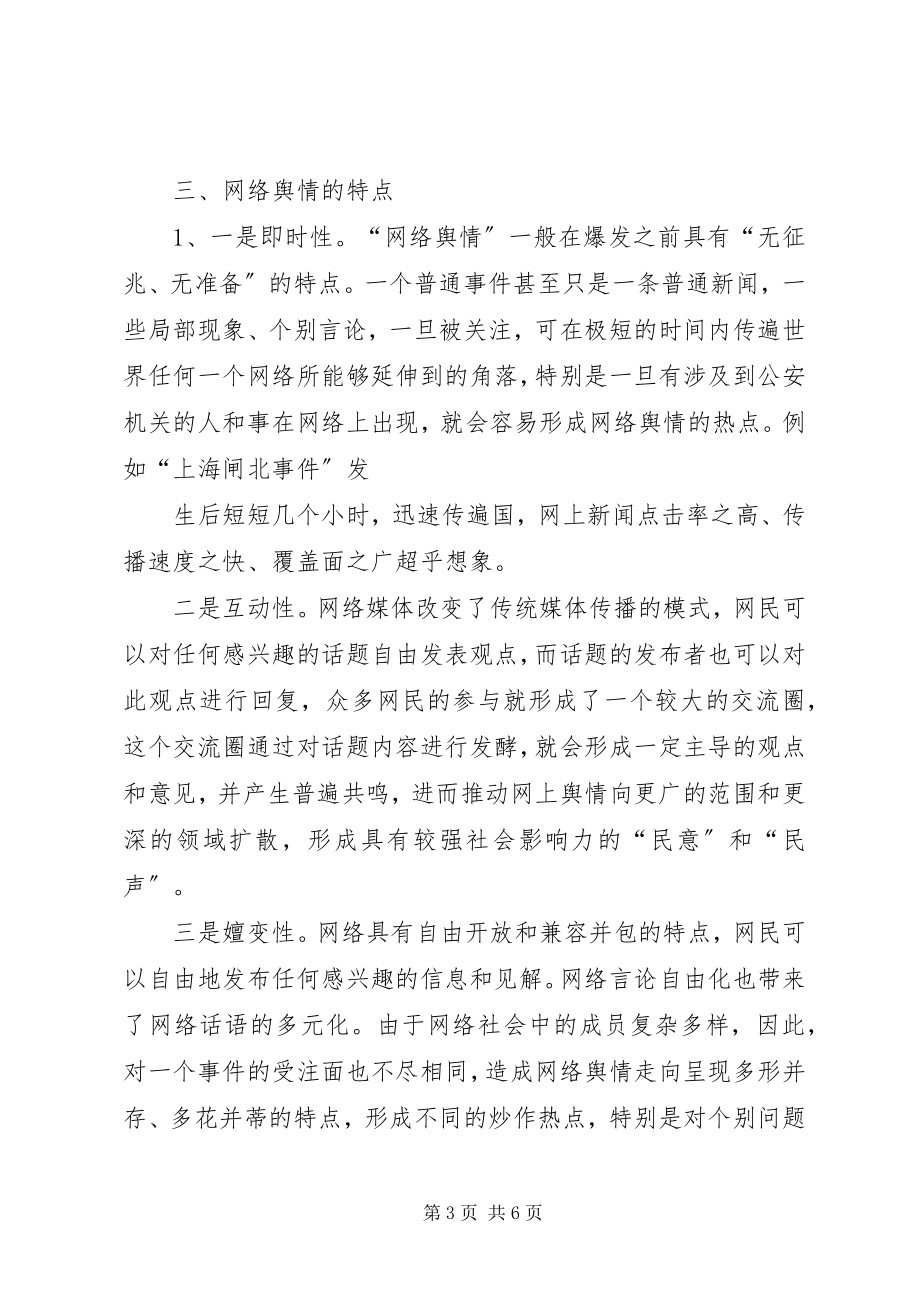 2023年四个多样化对青年官兵的影响及对策.docx_第3页