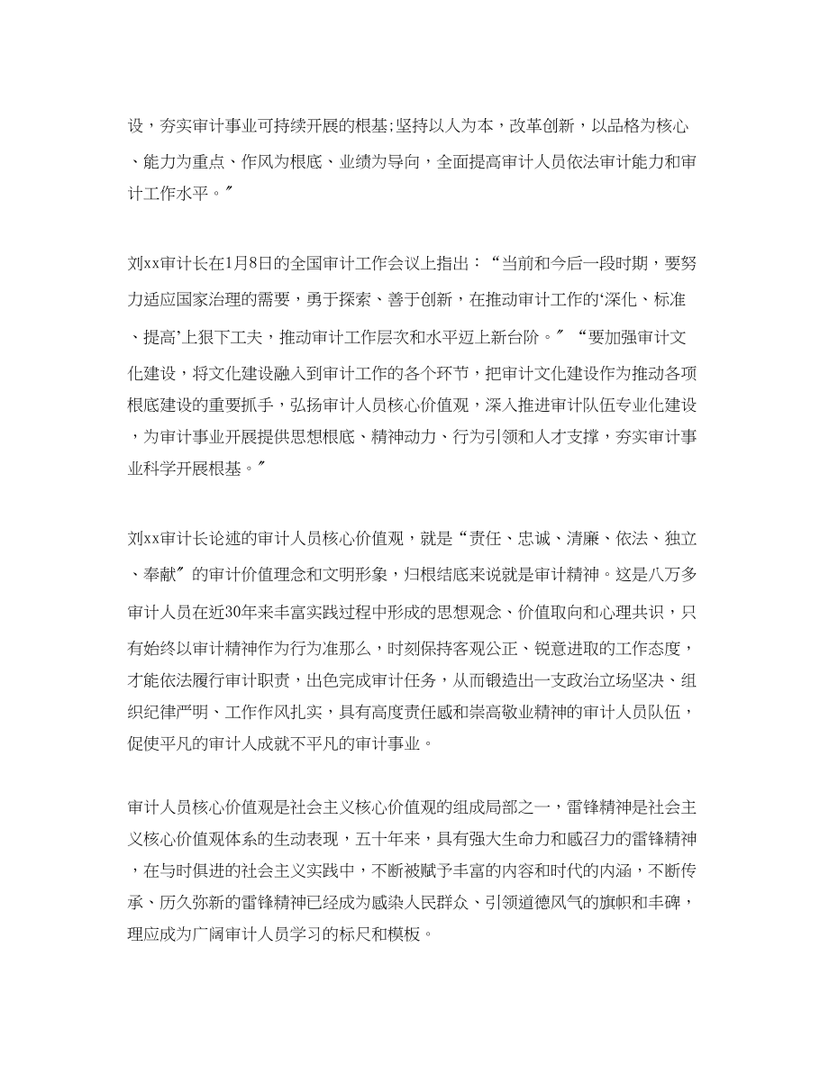 2023年学习雷锋精神心得体会1000字.docx_第2页