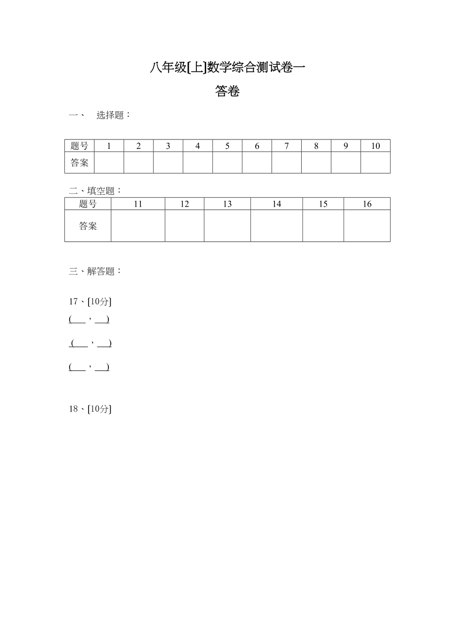 2023年新人教版八年级上数学测试题及答案3.docx_第1页