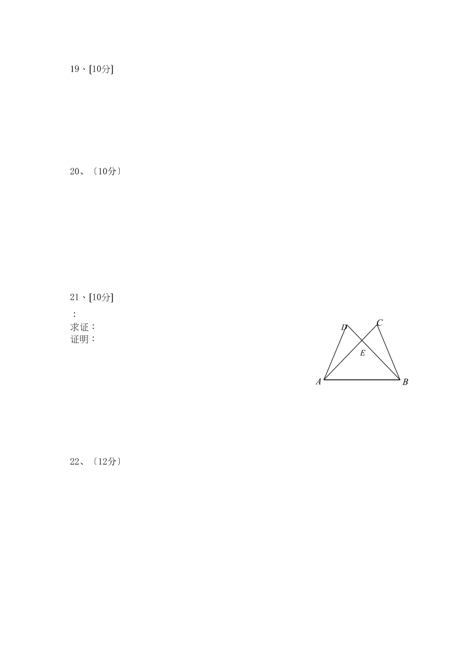 2023年新人教版八年级上数学测试题及答案3.docx_第2页