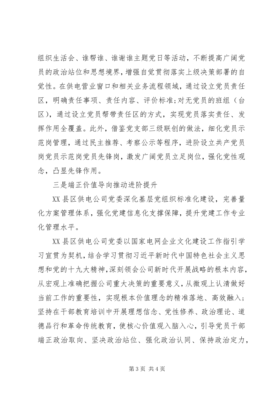 2023年集团公司党建交流材料.docx_第3页