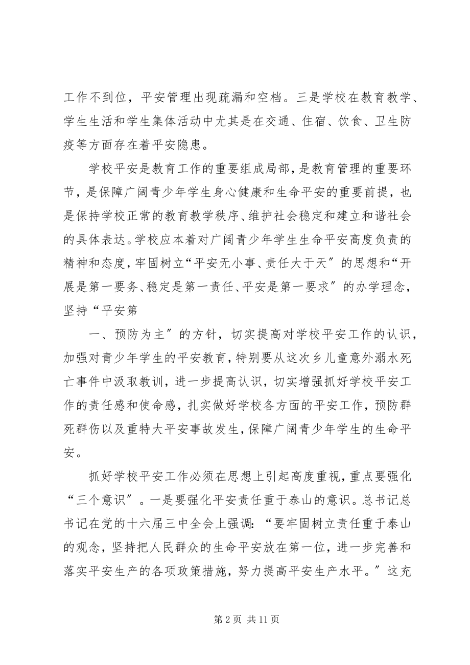 2023年学校总结会议校长致辞.docx_第2页