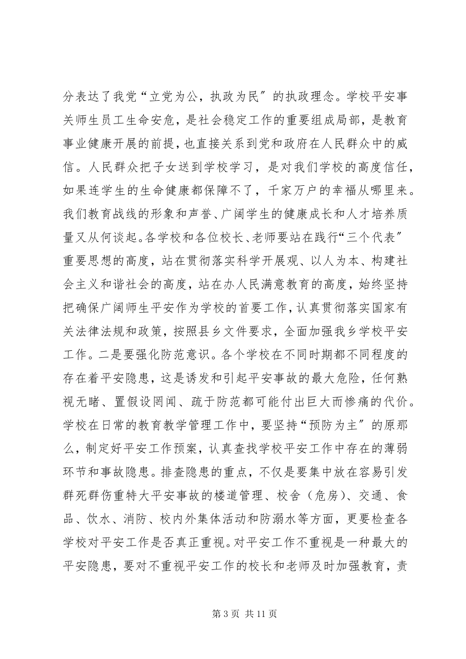 2023年学校总结会议校长致辞.docx_第3页