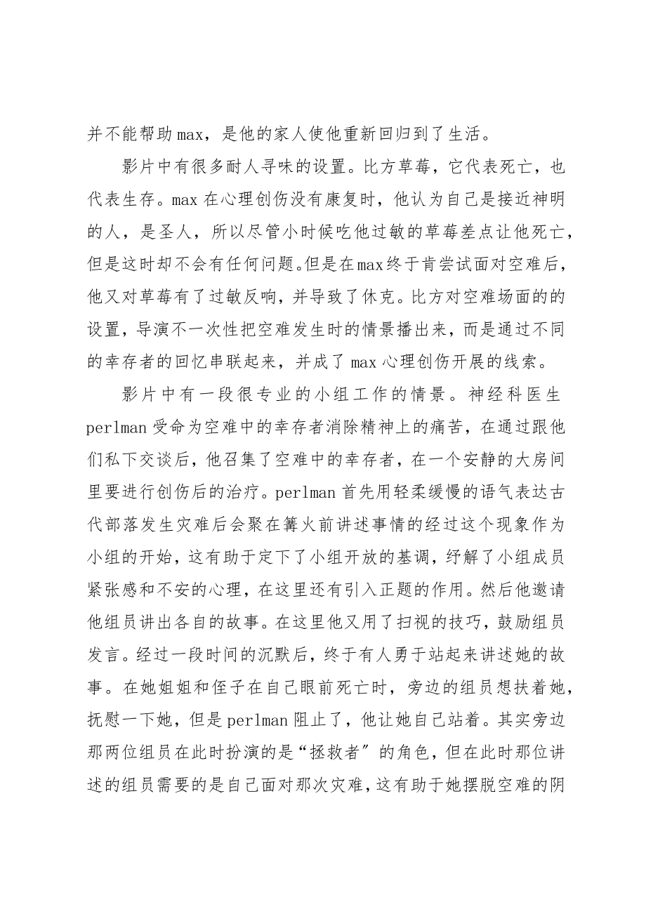 2023年xx空难遗梦观后感新编.docx_第2页