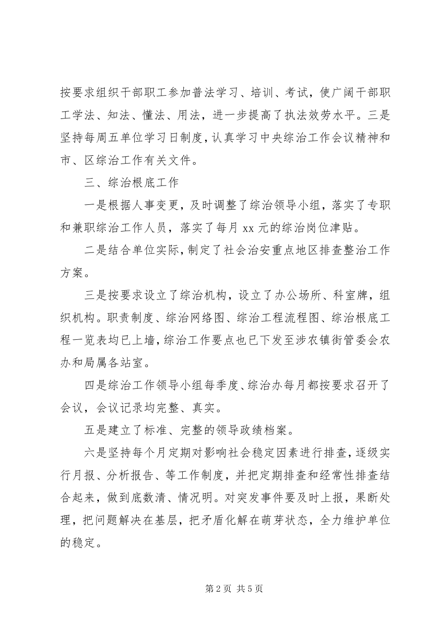 2023年某局上半年综治工作总结.docx_第2页