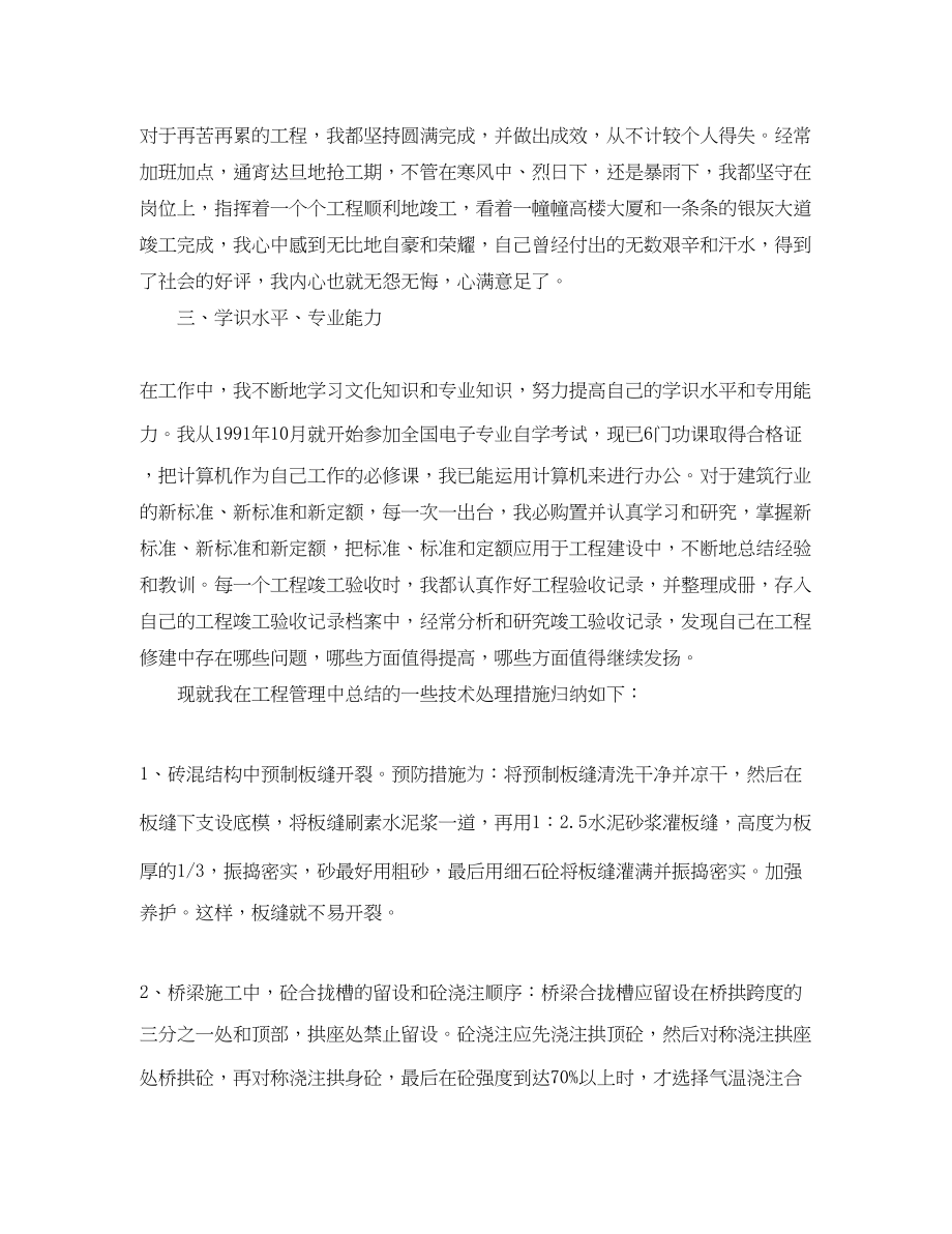 2023年度考核表个人总结工程师.docx_第2页