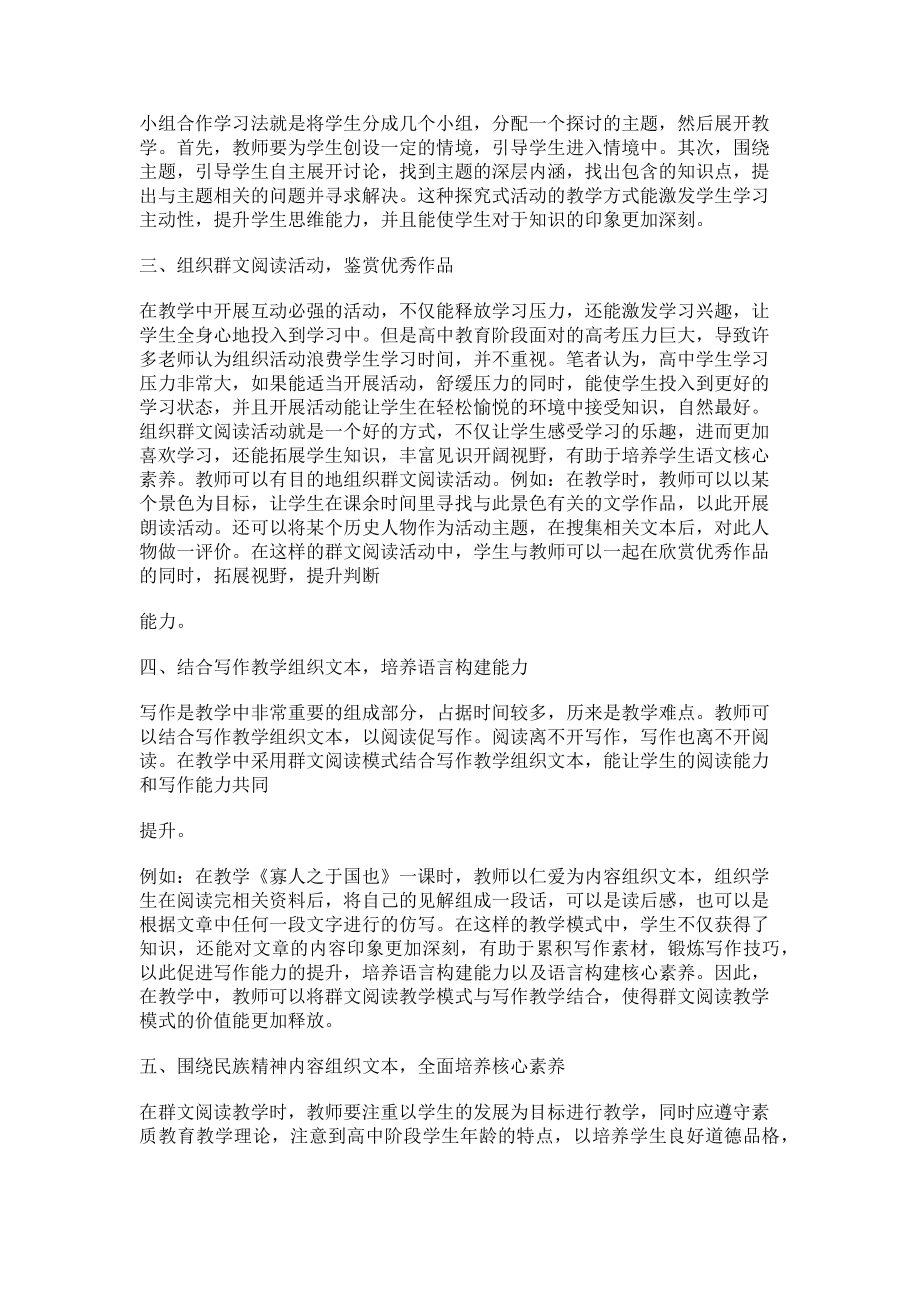 2023年以提高核心素养为目标的高中群文阅读组织策略.doc_第2页