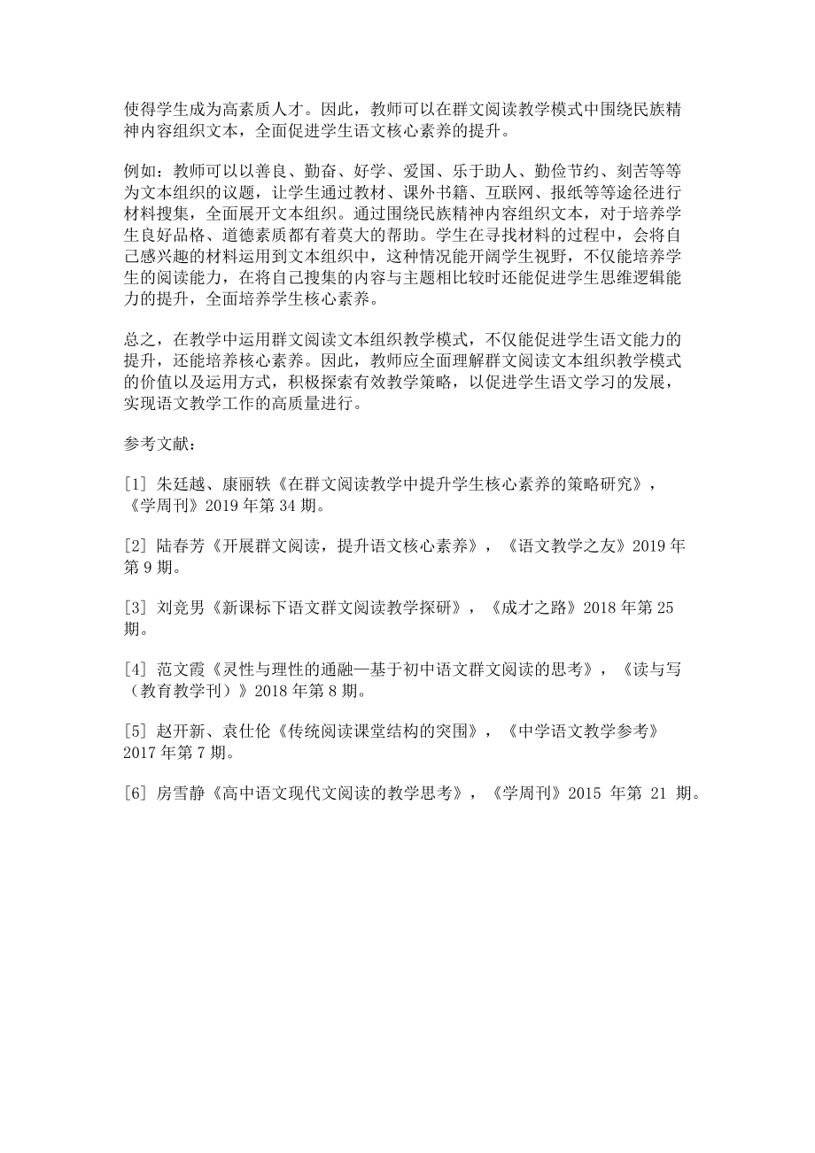 2023年以提高核心素养为目标的高中群文阅读组织策略.doc_第3页