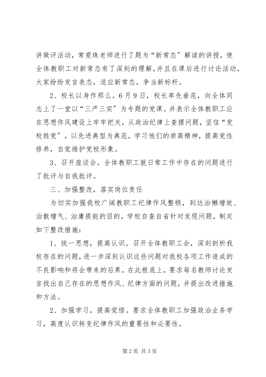 2023年讲做评活动汇报材料.docx_第2页