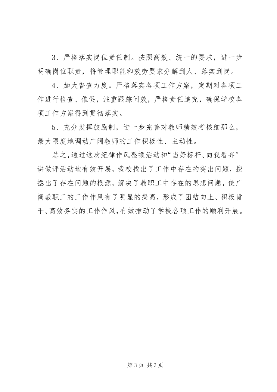 2023年讲做评活动汇报材料.docx_第3页