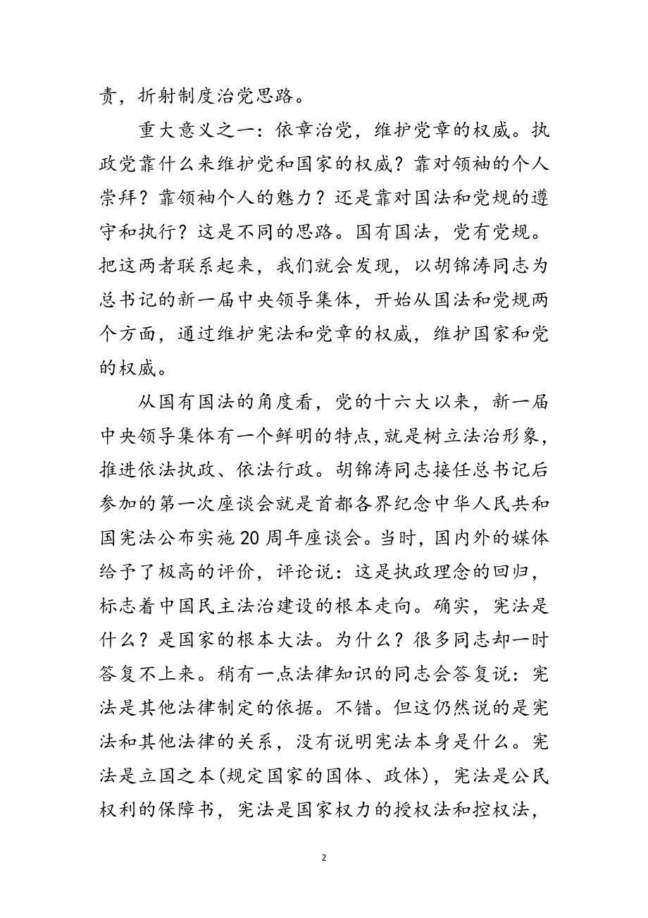 2023年学习贯彻党章党课材料范文.doc_第2页