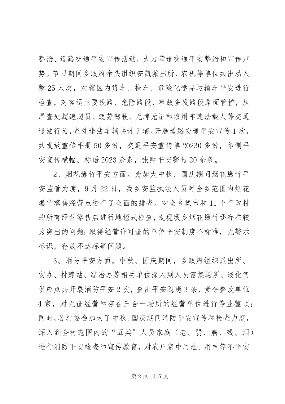 2023年乡人民政府中秋国庆期间安全生产大检查工作总结.docx_第2页