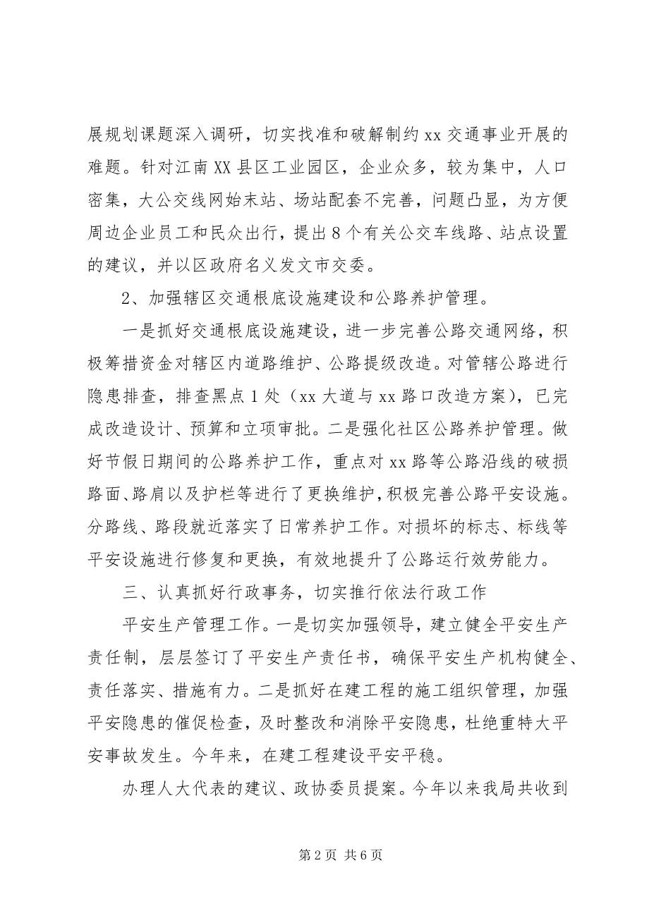 2023年区交通局全年工作总结及工作计划.docx_第2页