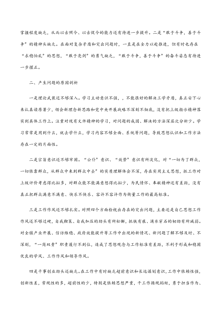 乡镇领导2023年组织生活会个人对照检查材料.docx_第3页