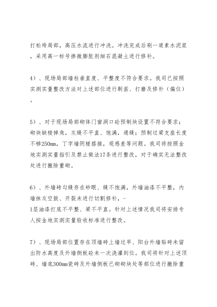 2023年安全质量整改方案.doc_第2页