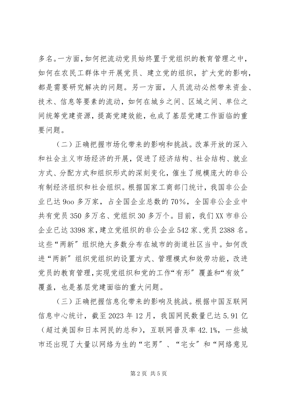 2023年街道大工委成立大会致辞.docx_第2页