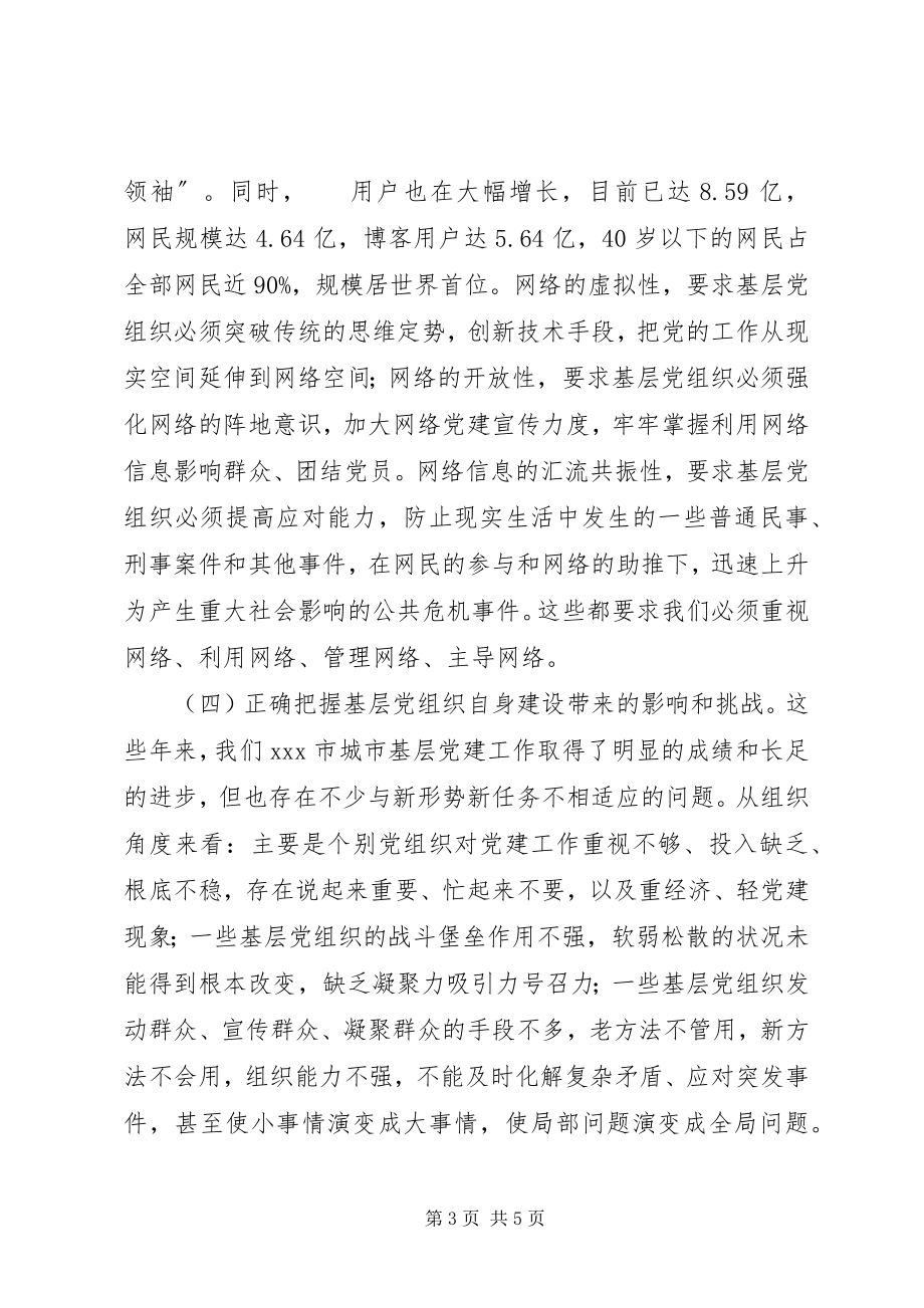 2023年街道大工委成立大会致辞.docx_第3页