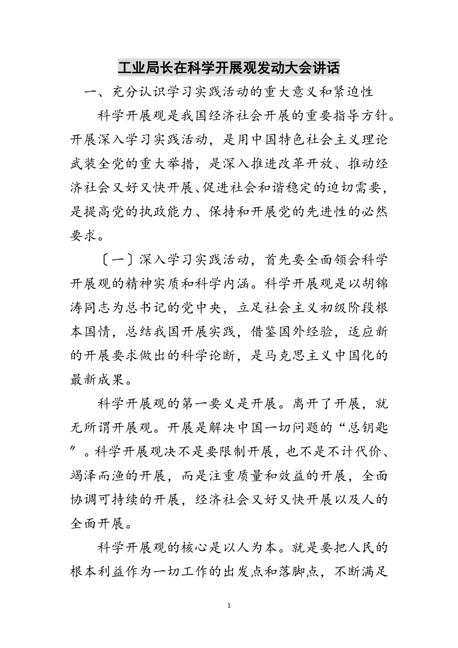 2023年工业局长在科学发展观动员大会讲话范文.doc_第1页