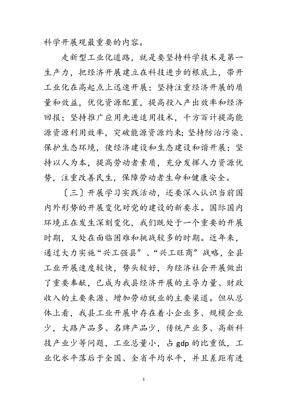 2023年工业局长在科学发展观动员大会讲话范文.doc_第3页