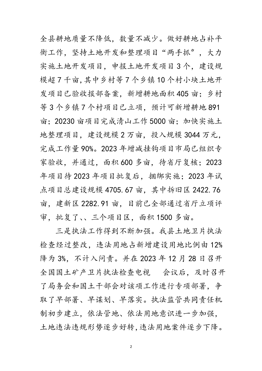 2023年领导班子管理和服务工作总结范文.doc_第2页