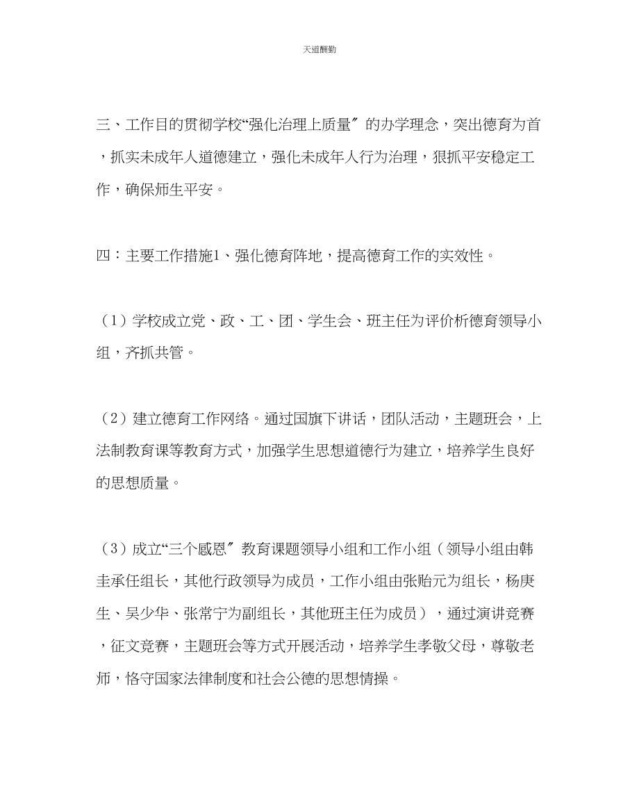 2023年政教处镇中学政教处工作计划.docx_第2页