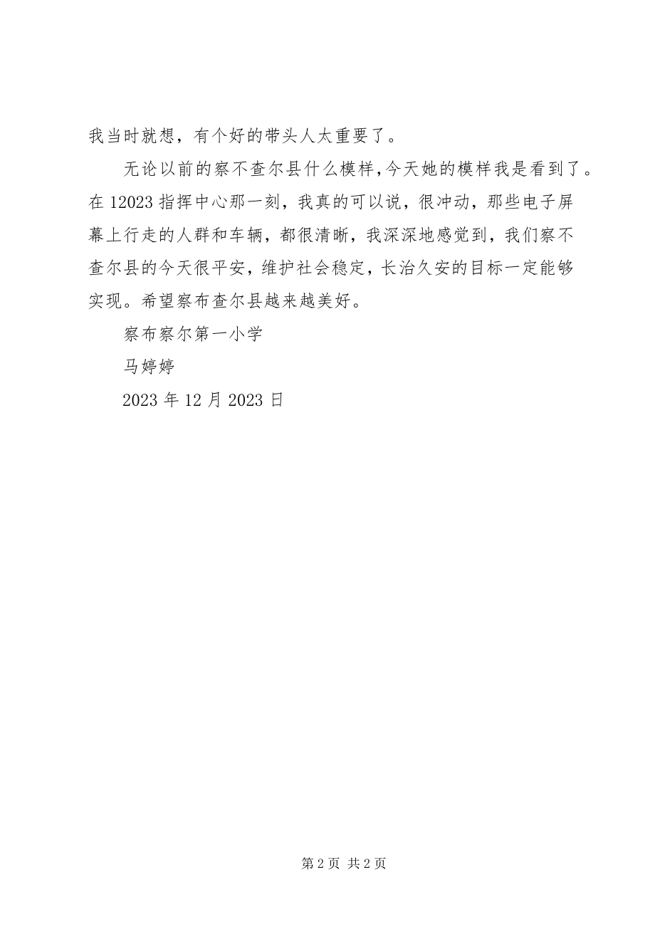 2023年观摩心得体会马婷婷.docx_第2页