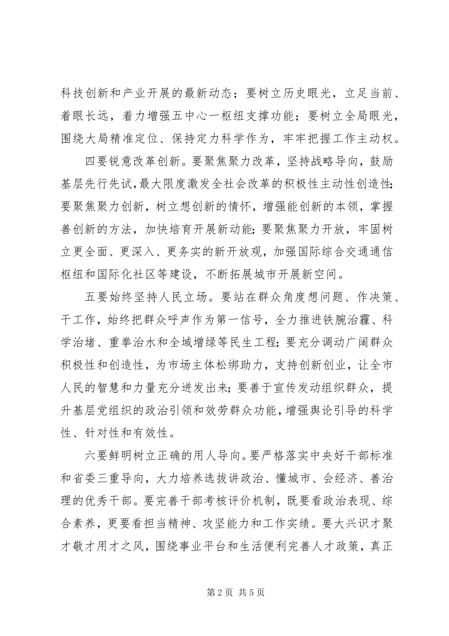 2023年全市深化领导班子思想政治建设工作推进会“两学一做”学习教育常态化制度化工作座谈会致辞稿.docx_第2页