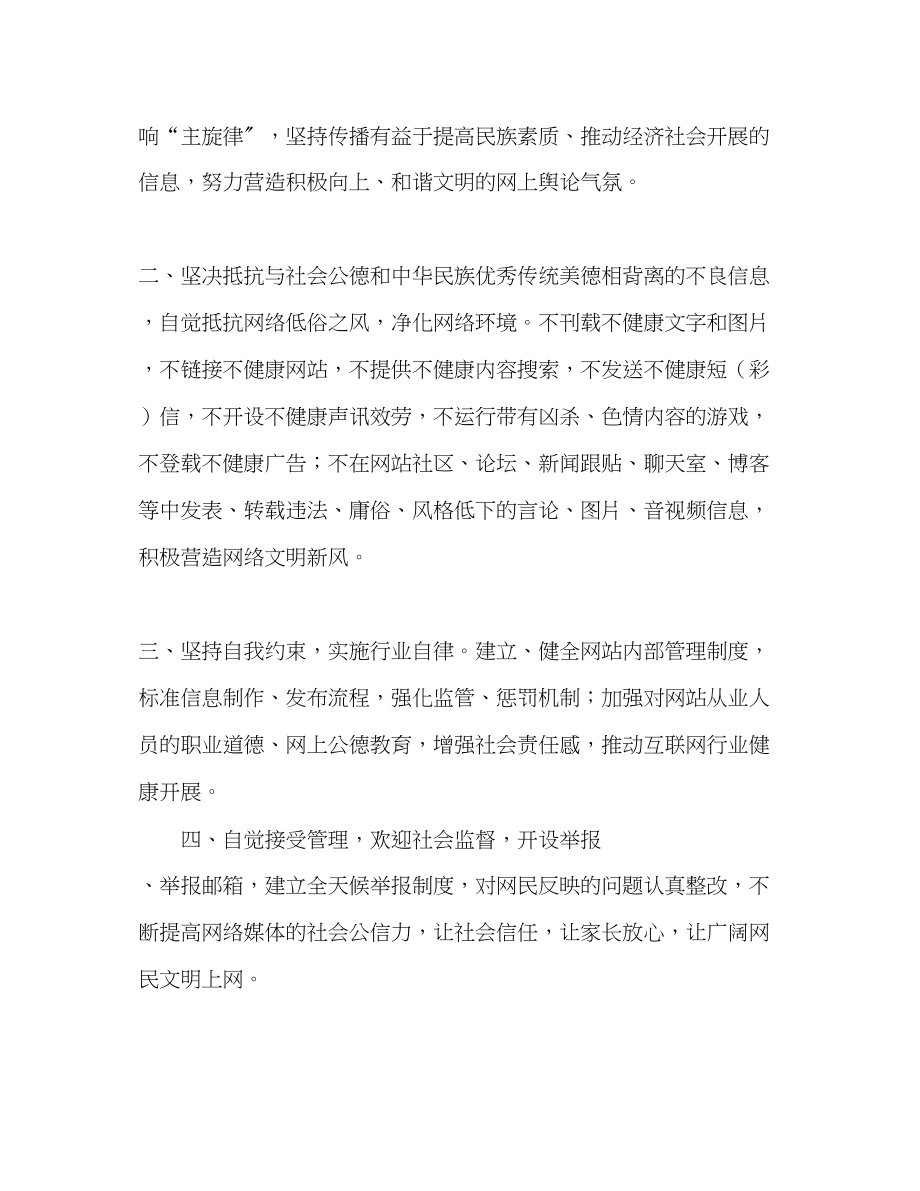 2023年文明办网倡议书.docx_第2页