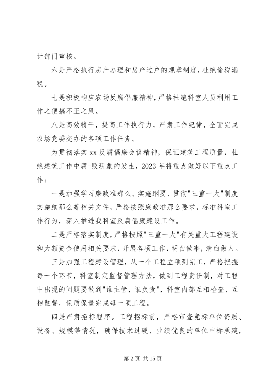 2023年反腐倡廉表态讲话.docx_第2页