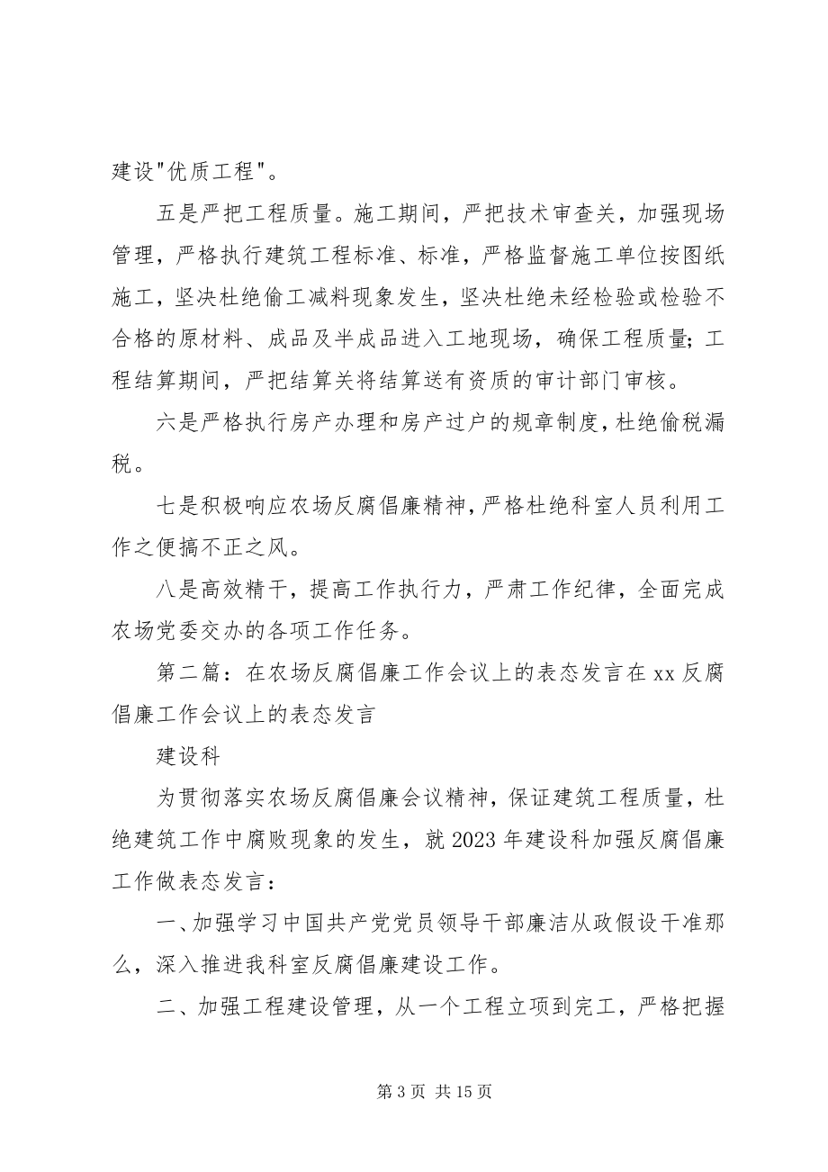 2023年反腐倡廉表态讲话.docx_第3页