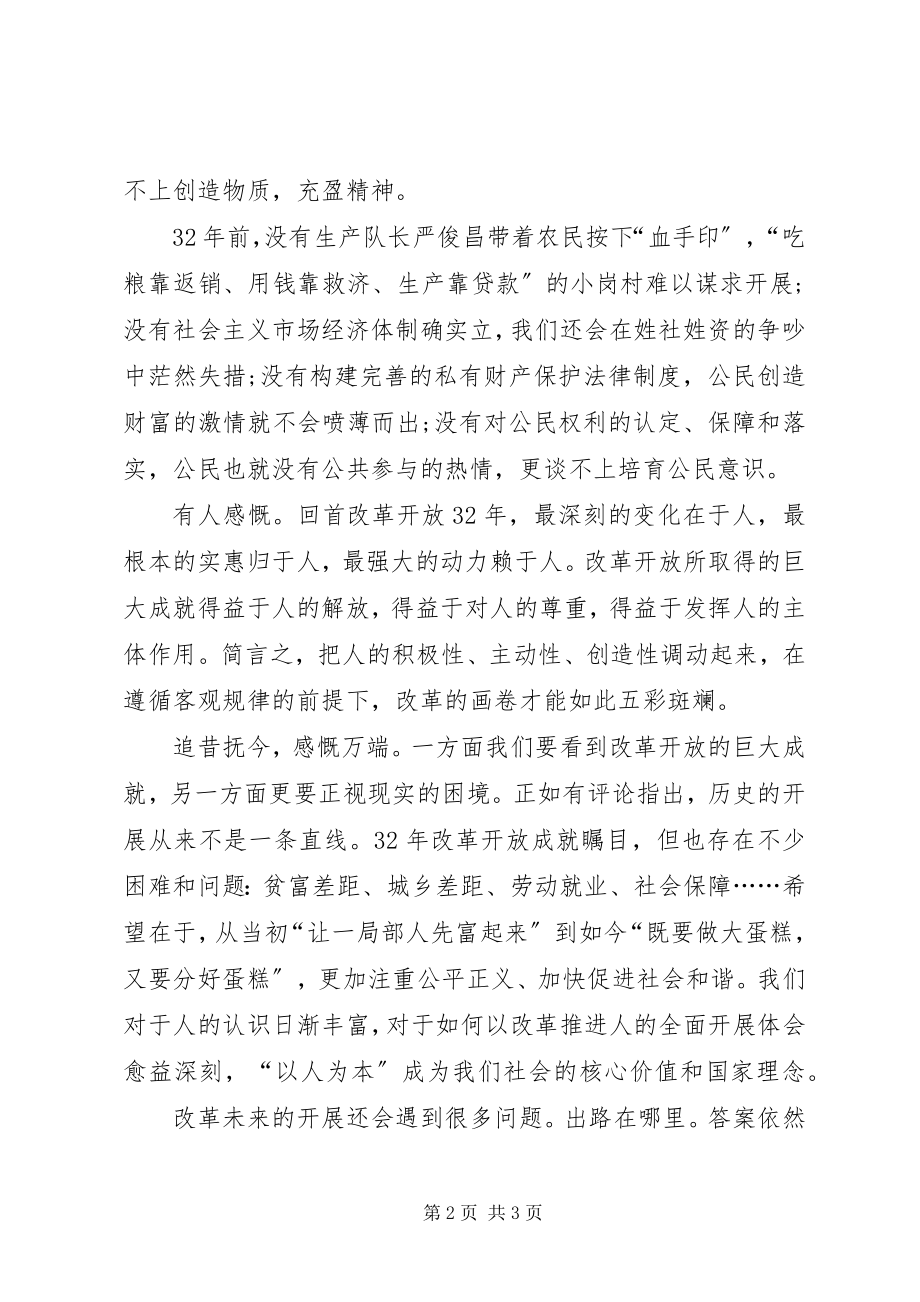 2023年让改革开放充满活力心得体会.docx_第2页