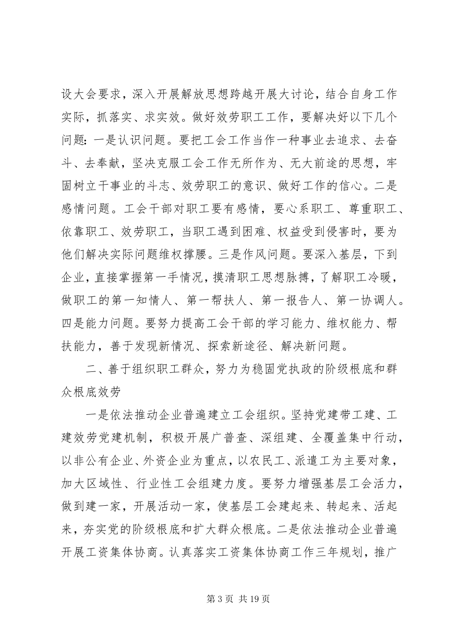 2023年工会主席选举会议致辞.docx_第3页