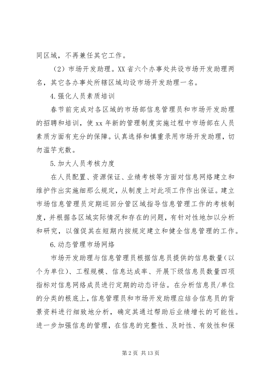 2023年助理工作计划汇集5篇.docx_第2页