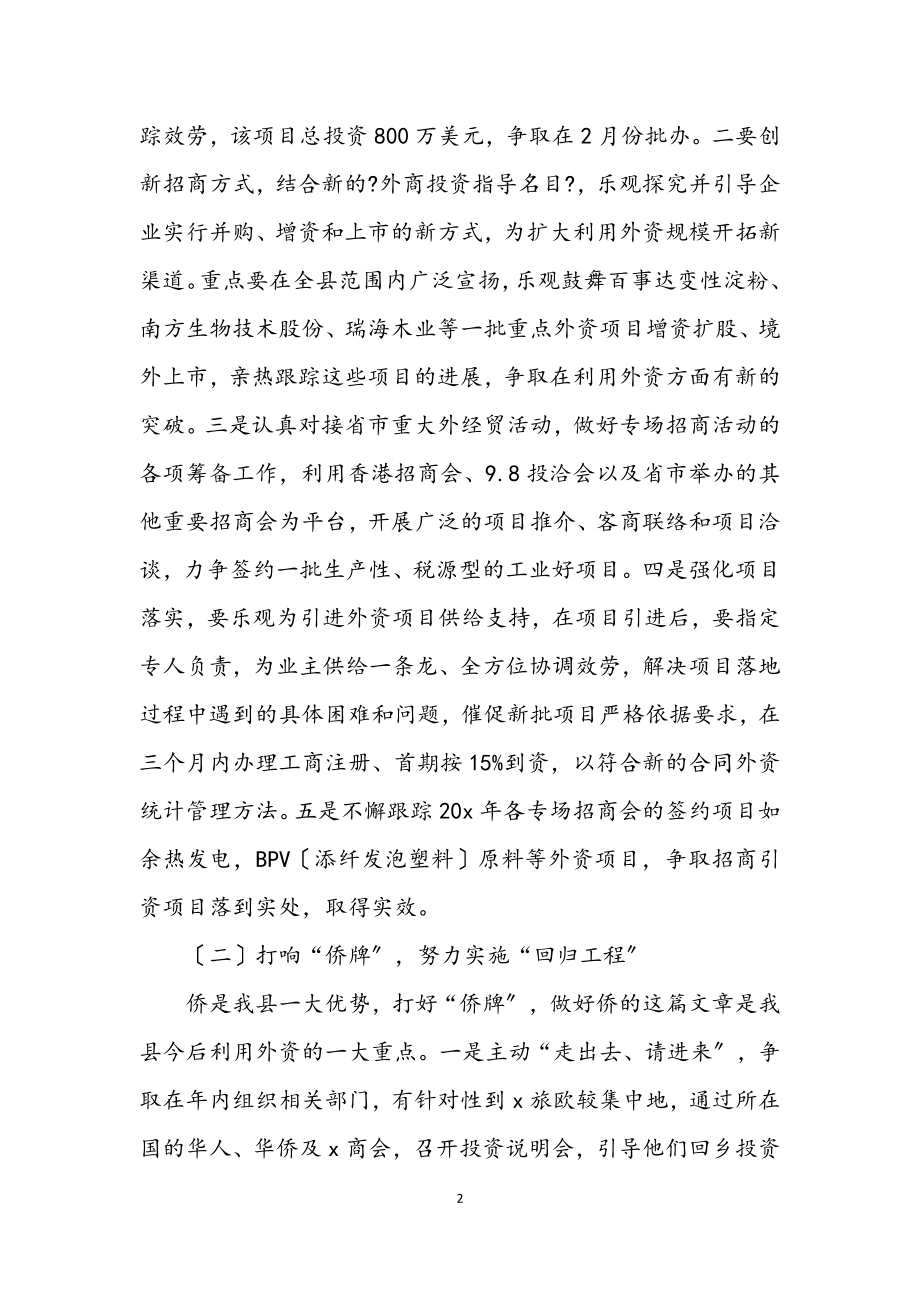 2023年县外经贸工业半年工作总结及思考.docx_第2页