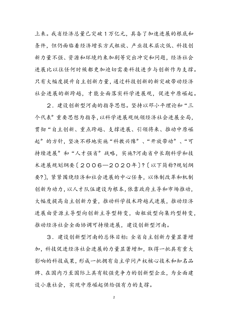 2023年增强自主创新能力建设创新型.docx_第2页