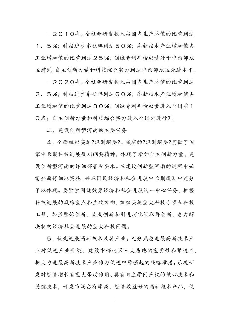 2023年增强自主创新能力建设创新型.docx_第3页