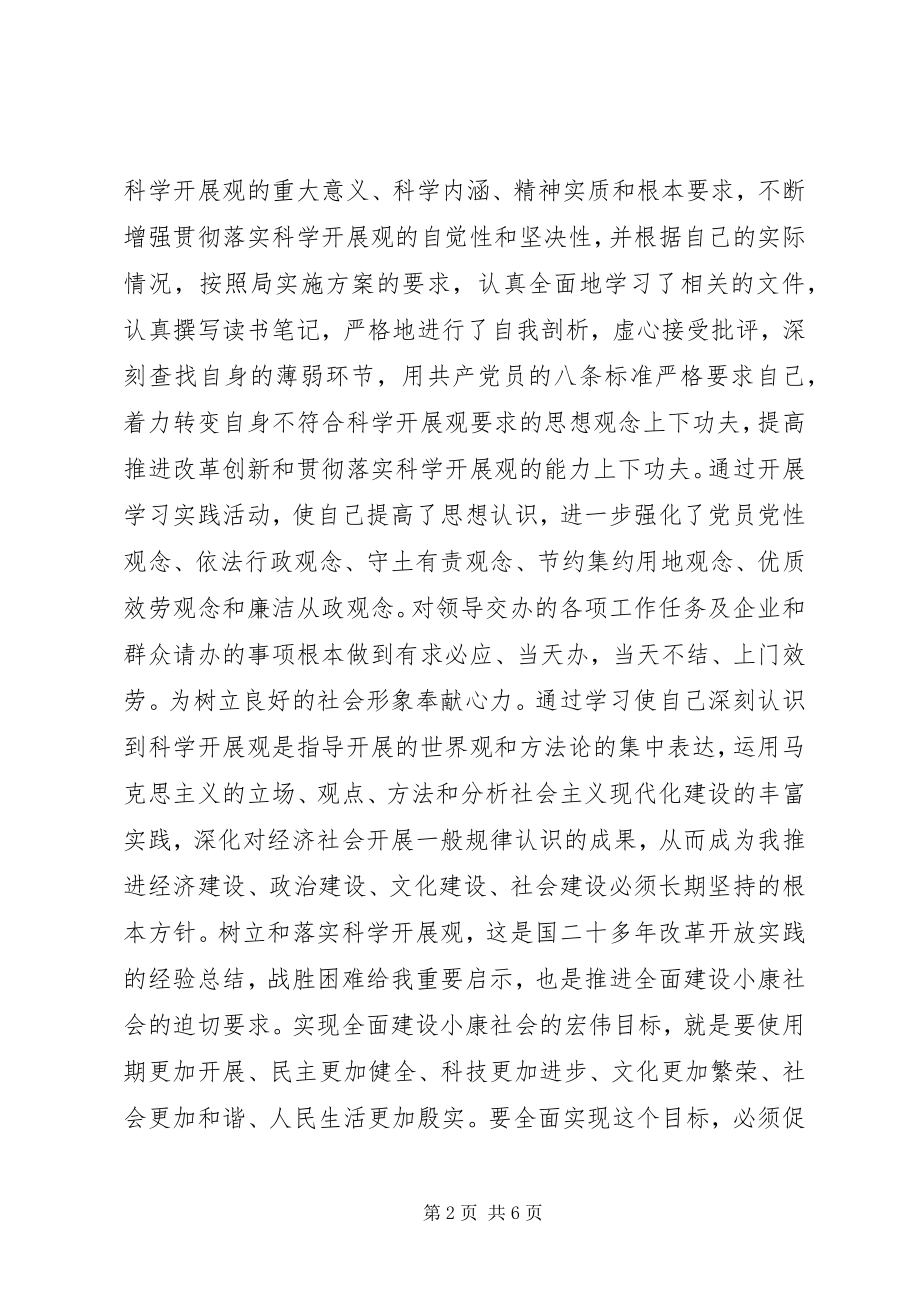 2023年局机关工会主席终总结.docx_第2页