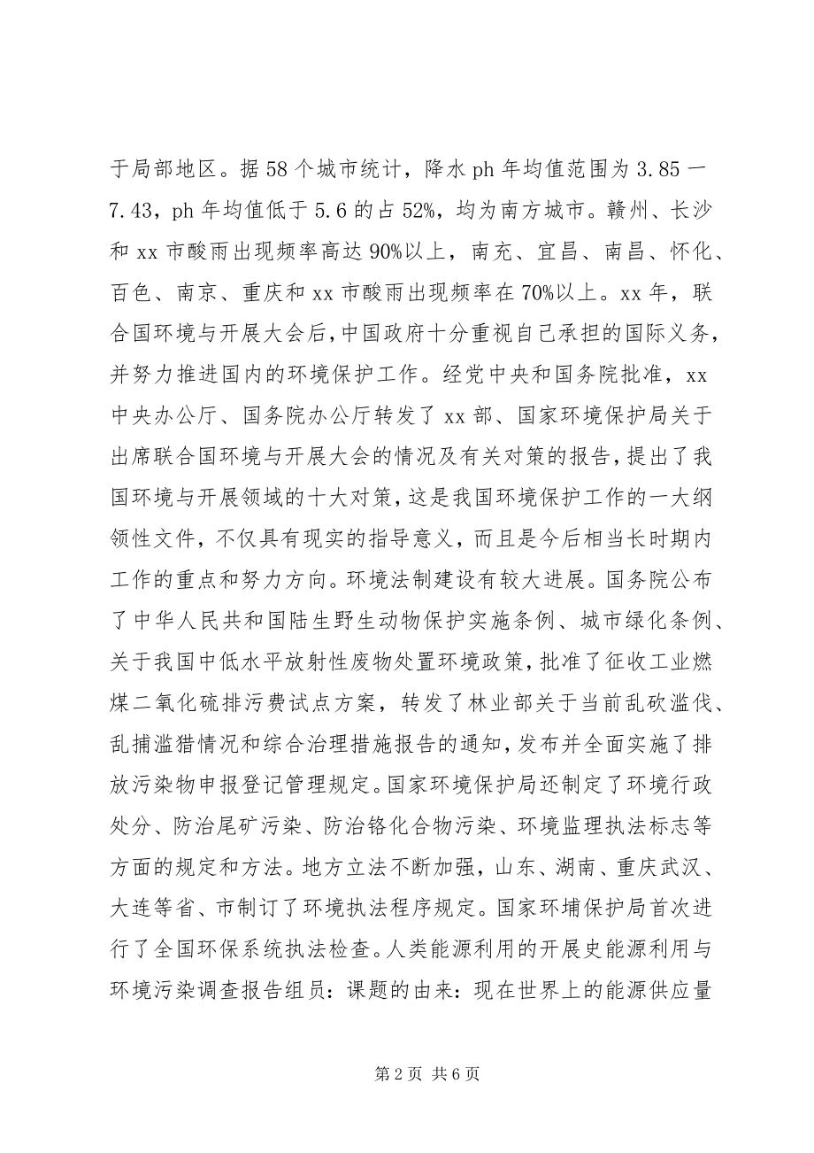 2023年环境保护工作的调研调查.docx_第2页