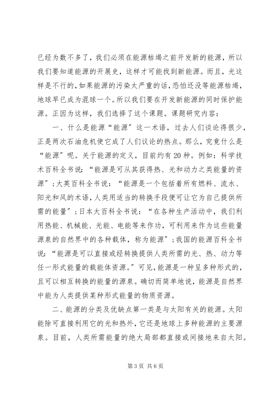 2023年环境保护工作的调研调查.docx_第3页