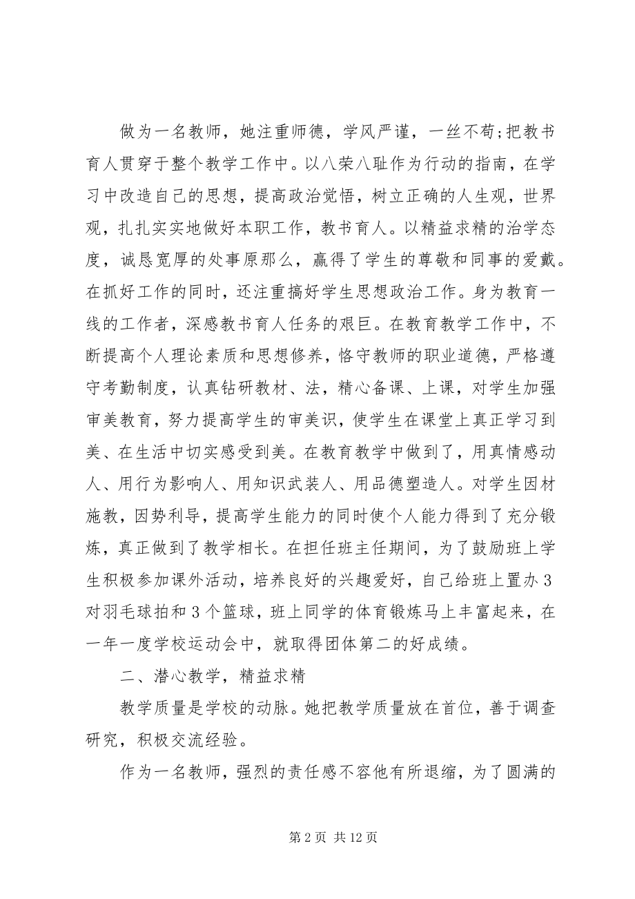 2023年优秀党员先进事迹新编.docx_第2页