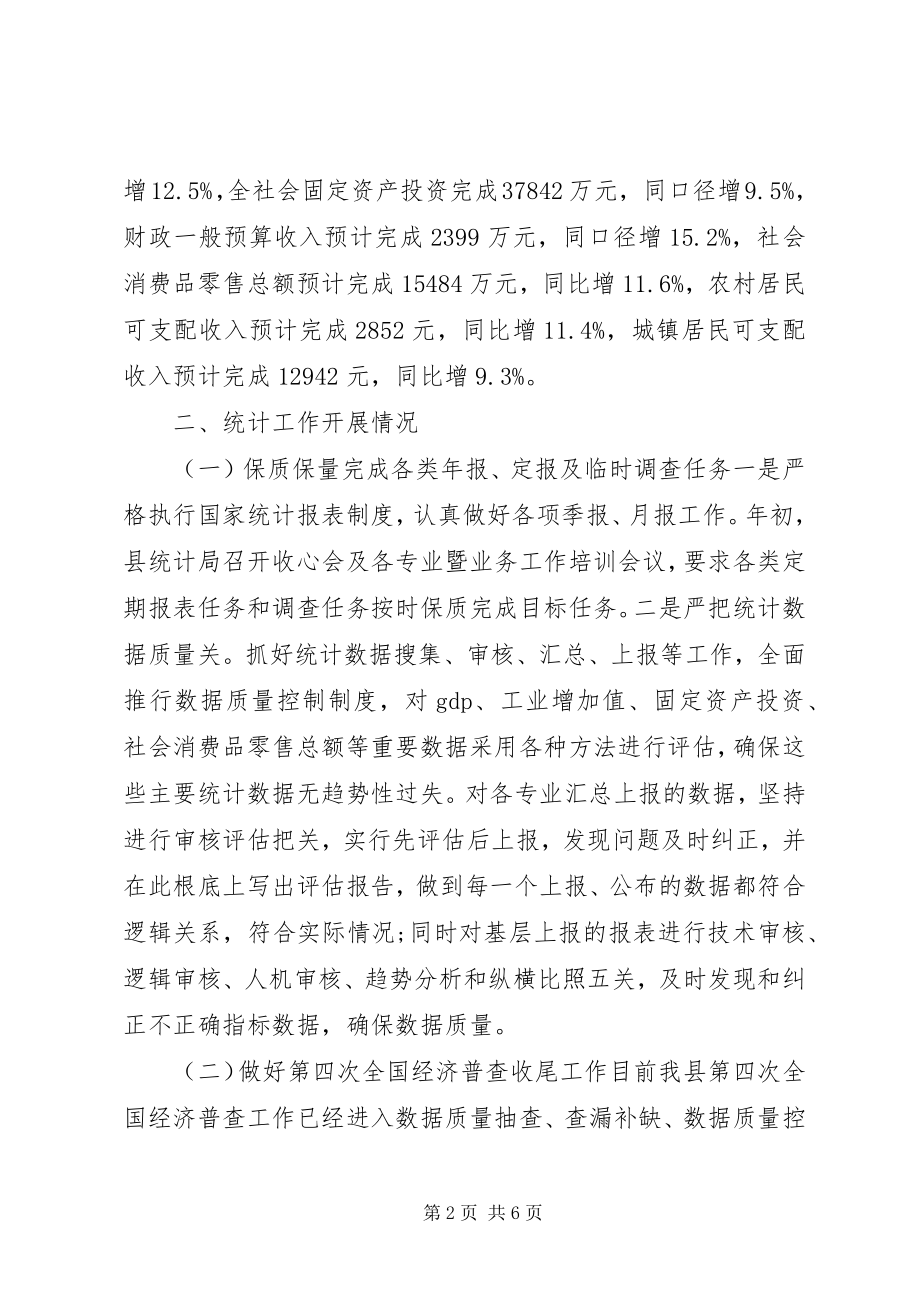 2023年县统计局半年工作总结2.docx_第2页