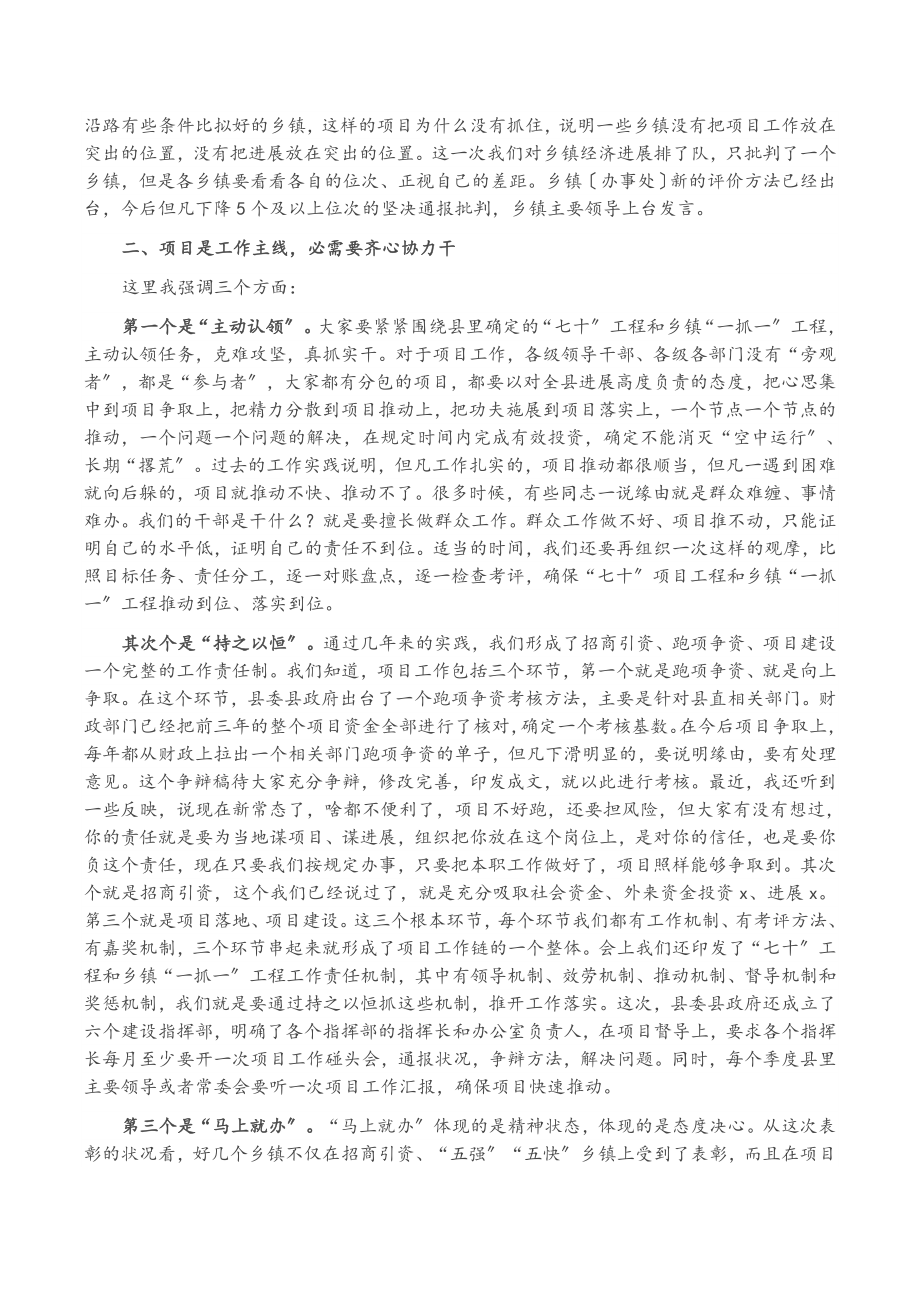 2023年县委书记在全县项目工作会议上的讲话.doc_第2页