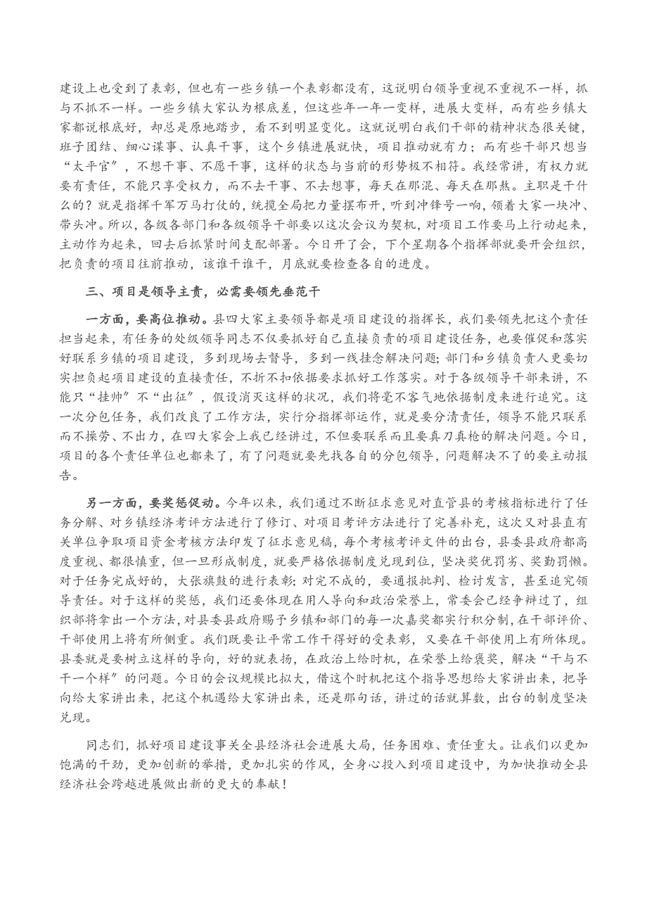 2023年县委书记在全县项目工作会议上的讲话.doc_第3页