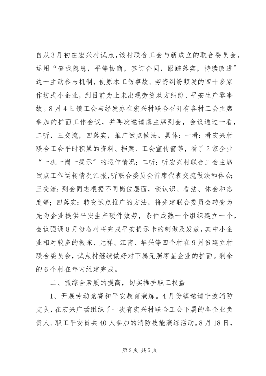 2023年镇工会工作总结2.docx_第2页