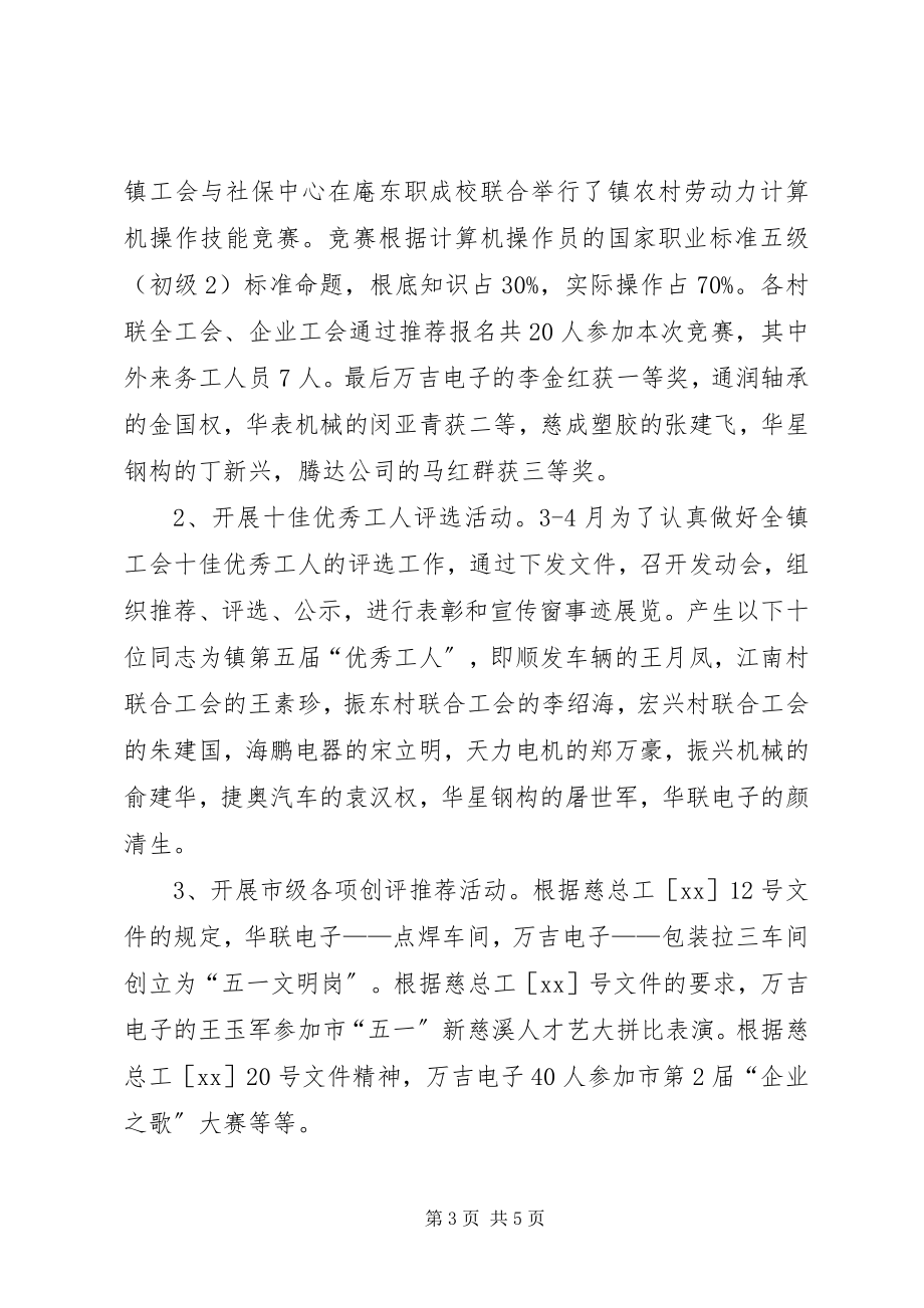 2023年镇工会工作总结2.docx_第3页