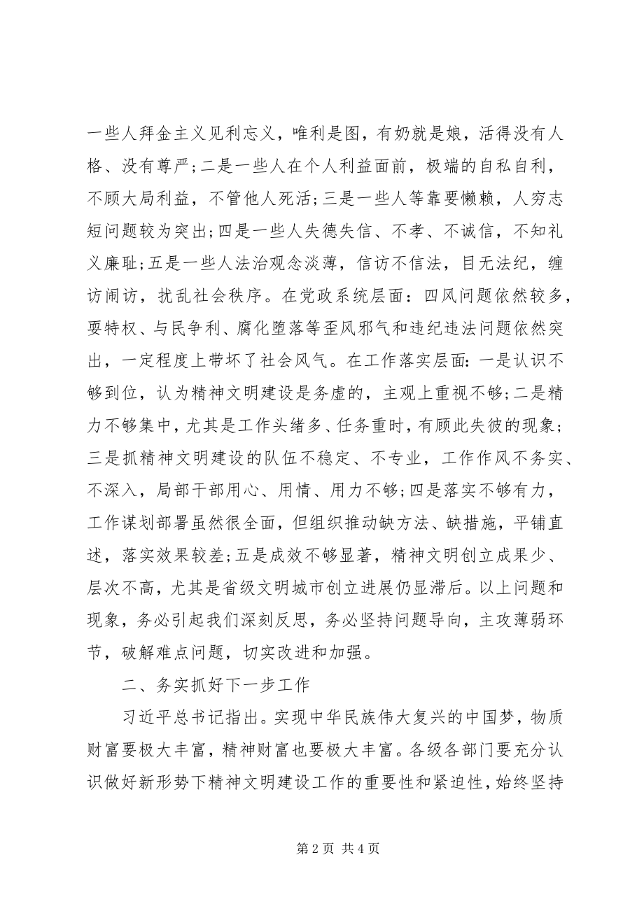 2023年县委书记在全县精神文明建设表彰大会的致辞.docx_第2页