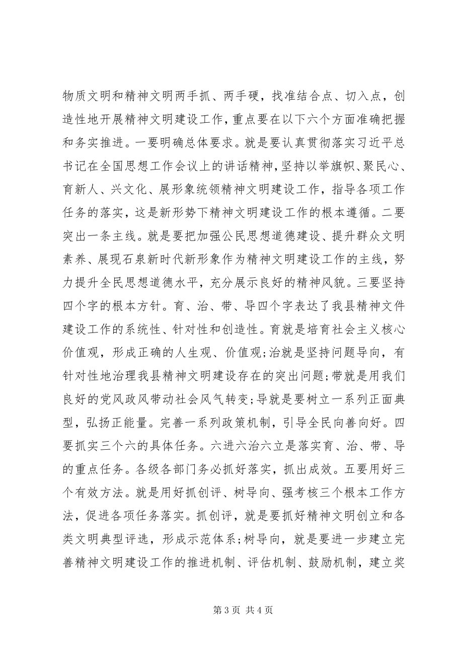 2023年县委书记在全县精神文明建设表彰大会的致辞.docx_第3页