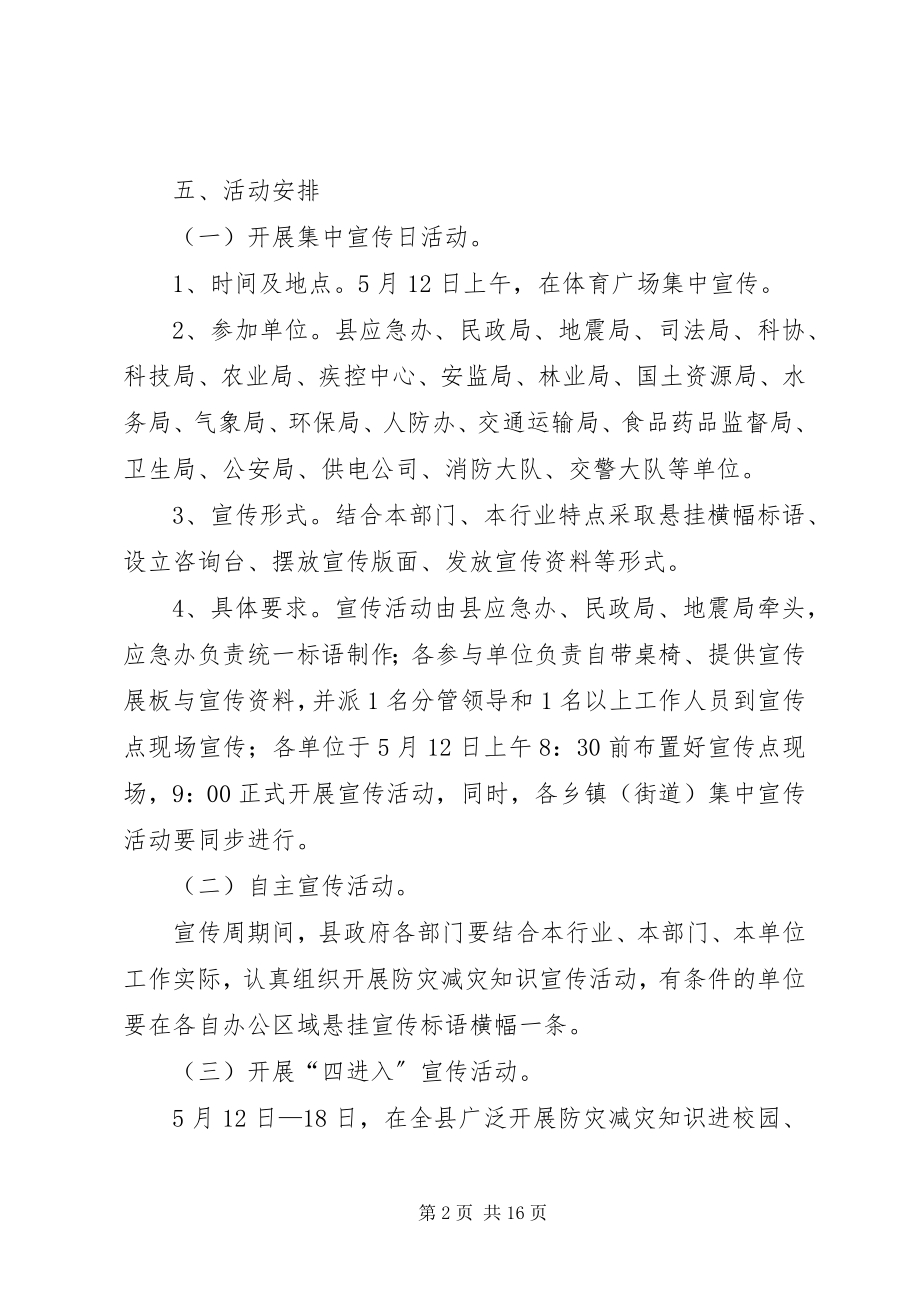 2023年县防灾减灾日宣传活动实施方案.docx_第2页