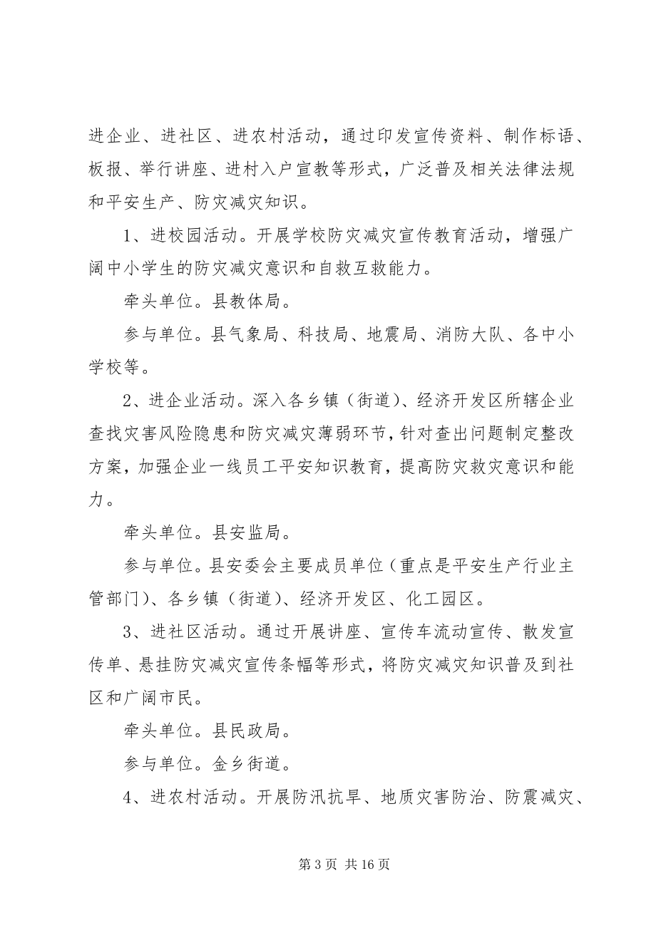 2023年县防灾减灾日宣传活动实施方案.docx_第3页